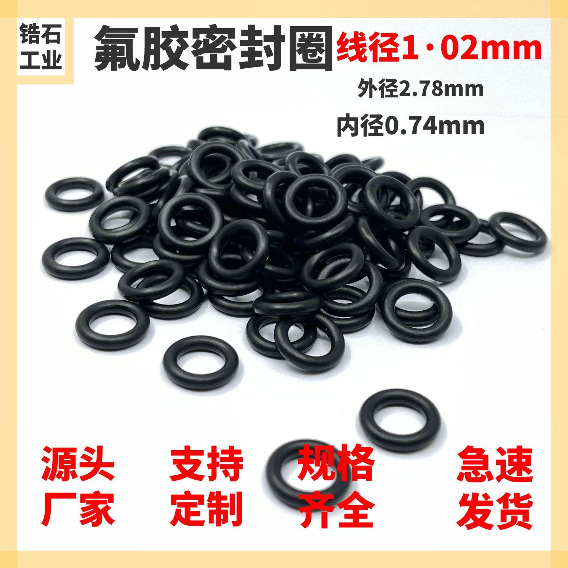 线径1.02mm耐油耐磨氟胶圈 耐高温氟橡胶 汽车密封件氟胶o型圈
